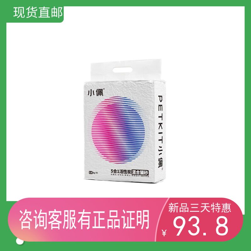 Small Peat Cat Sand 4 Bags Mixed Activated Carbon Tofu Five All-in-one 28L Bentonite Dust-free Deodorant Spot Pidan