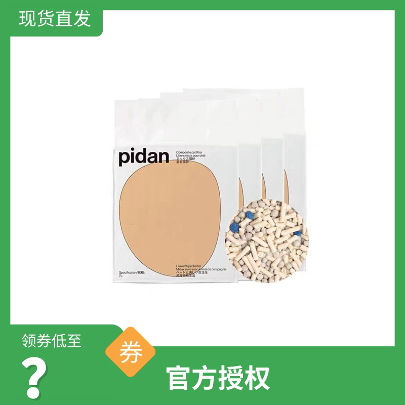 PIDAN Leather Egg Mixed Cat Sand Tofu Bentonite Sand 7l2 Bag Original Taste Deodorant Mine Earth Sand Can Flush Toilet