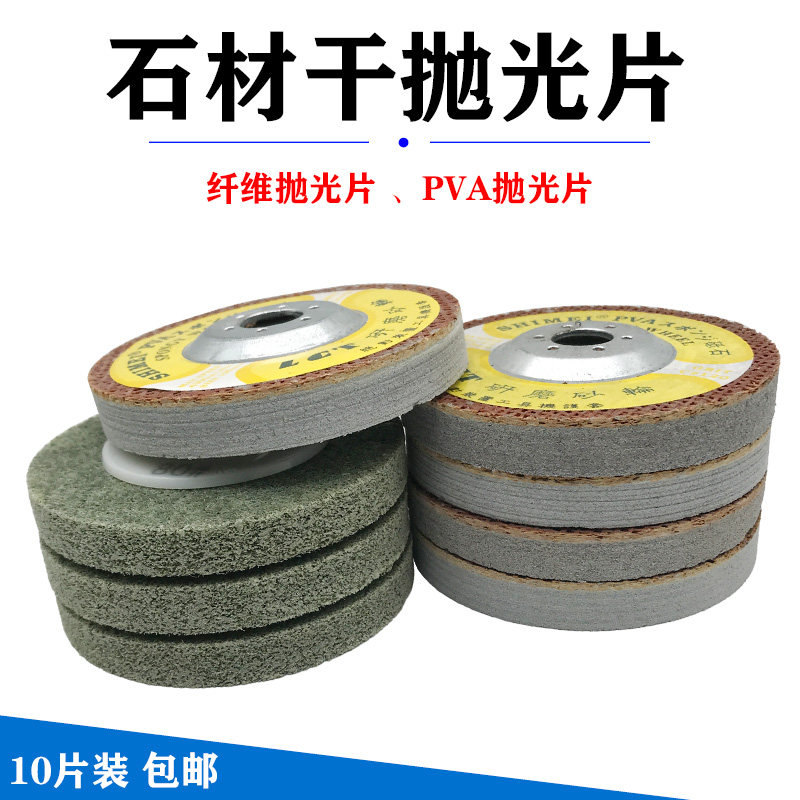 100mm marble polishing wheel stone dry polishing sheet fiber dry polishing sheet nylon stone polishing sheet fiber polishing sheet