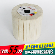 110*100 cross core wool wheel aluminum alloy stainless steel mirror polishing wheel wire drawing machine