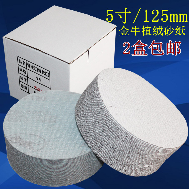 Taurus 5 inch 125mm white sand flocking sandpaper disc sandpaper back velvet piece brushed piece furniture dry sandpaper