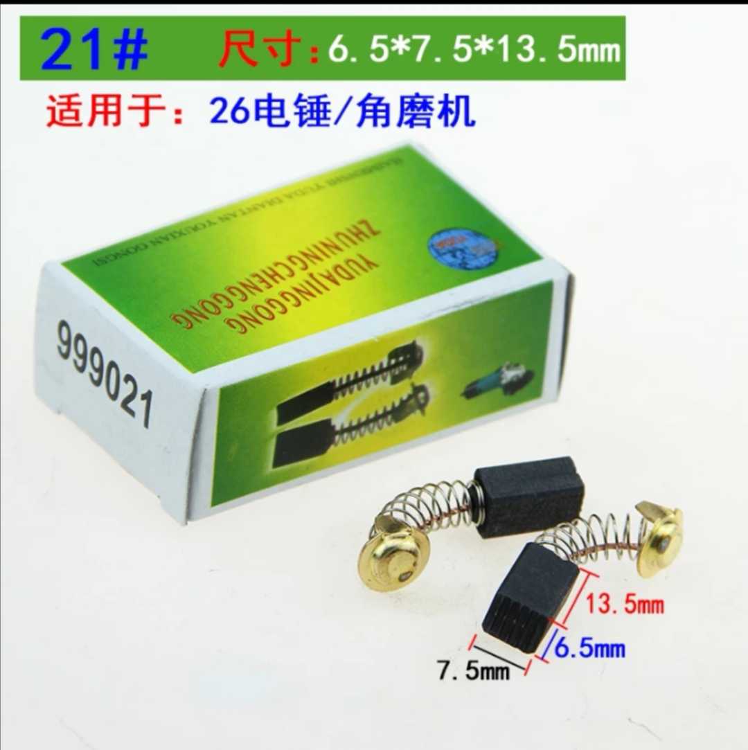 Carbon brushes, brushes, springs, universal motors, angle grinders, electric drills, hammers, cutting machines, polishing machines, various models
