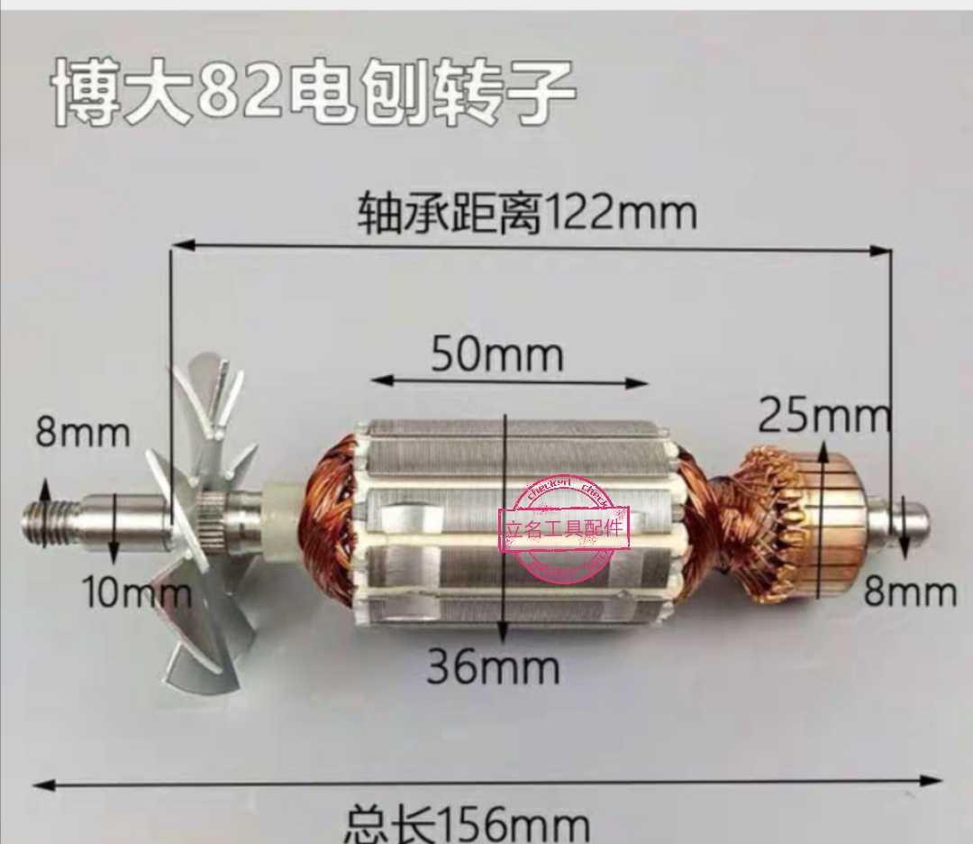 With fine Boda 82 planer rotor Boda PL8-82 flashlight planer rotor Portable planer stator rotor universal type