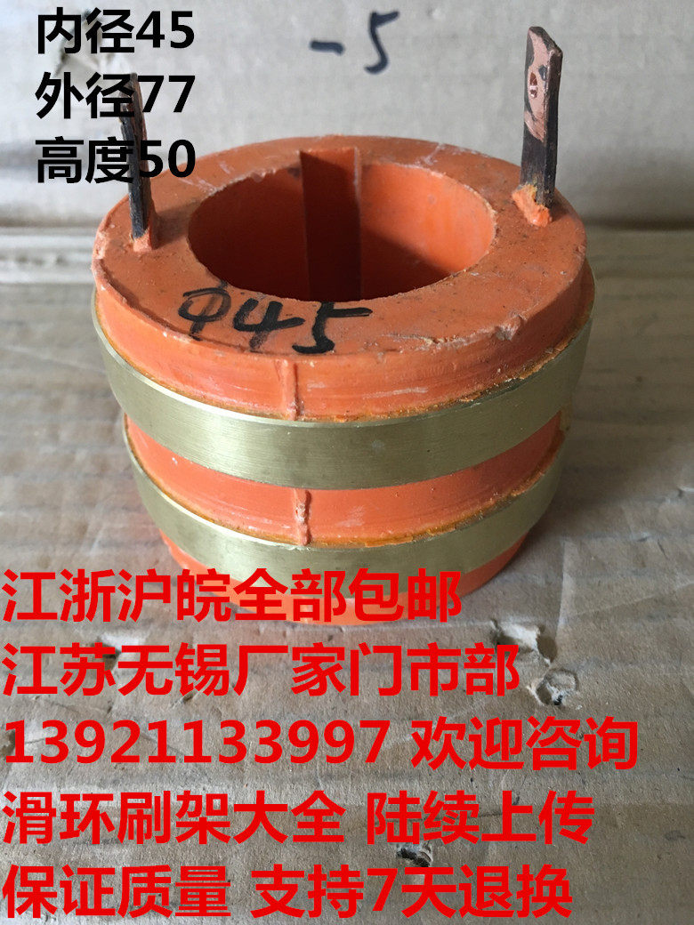 Spot 2-way slip ring inner diameter 45 outer diameter 77 height 50 boutique 2 ring conductive ring diesel generator set electric ring