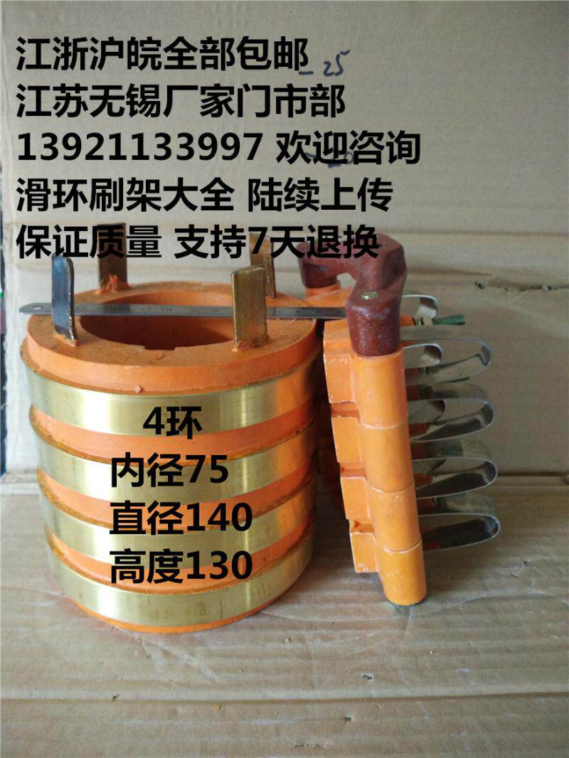 Quality 4-way collector ring inner diameter 85 outer diameter 140 height 130 conductive slip ring 4 ring and the corresponding brush rack for sale