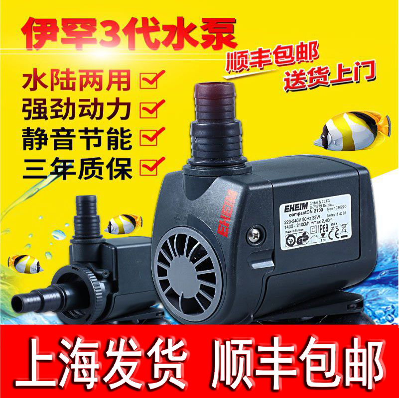 EHEIM Germany Ihan water pump ingenious 3 generation fish tank submersible pump small silent amphibious delicate circulating pump
