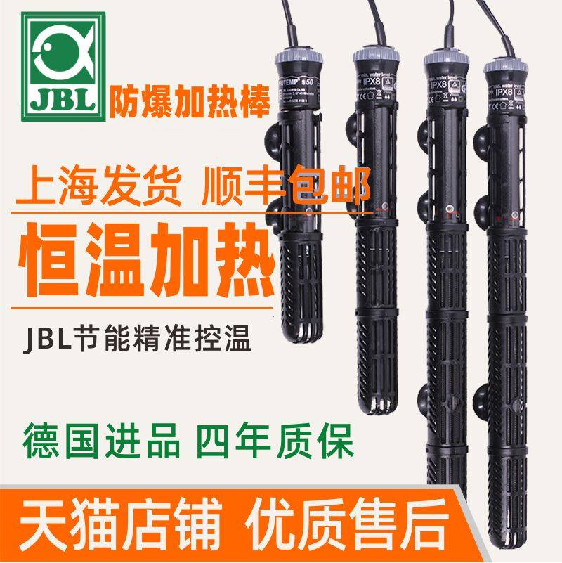 German JBL heating rod fish tank aquarium Automatic thermostatic explosion protection with protective sheath electrically heated heating insulation Shunfeng