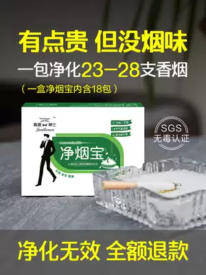 Net smoke treasure cleaning sand smoke air cleaning tablets remove smoke smoke ashtray smoke odor cleaning sand car odor removal