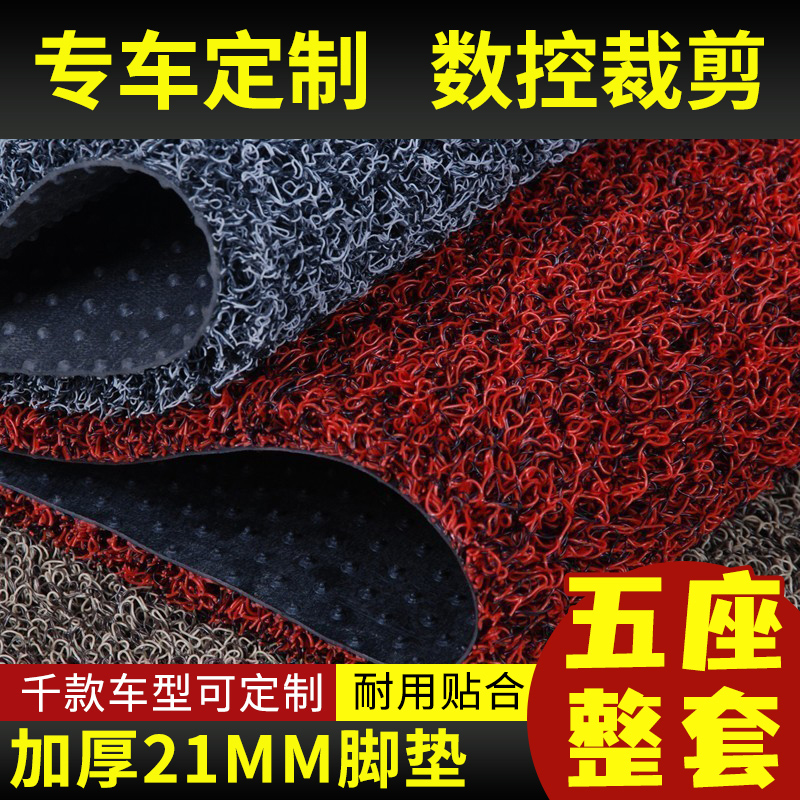 Car foot pad Four seasons easy to clean car interior supplies Car foot pad silk ring foot pad Car carpet surrounded