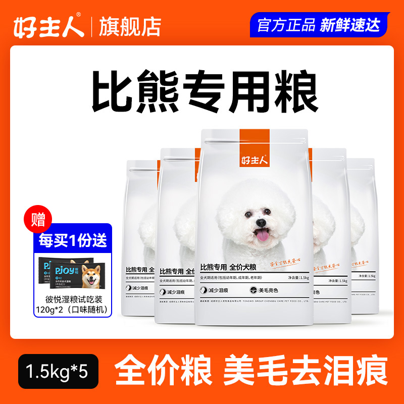 Good owner dog food than bear special food small puppy adult dog 5 universal type white beauty hair to remove tear marks 15 pounds