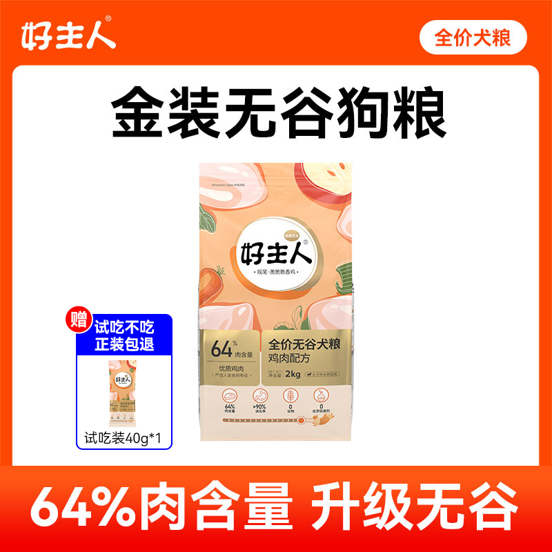 Good master golden dog food universal large, medium and small dog food grain-free pear full price teddy adult puppy golden retriever 2kg