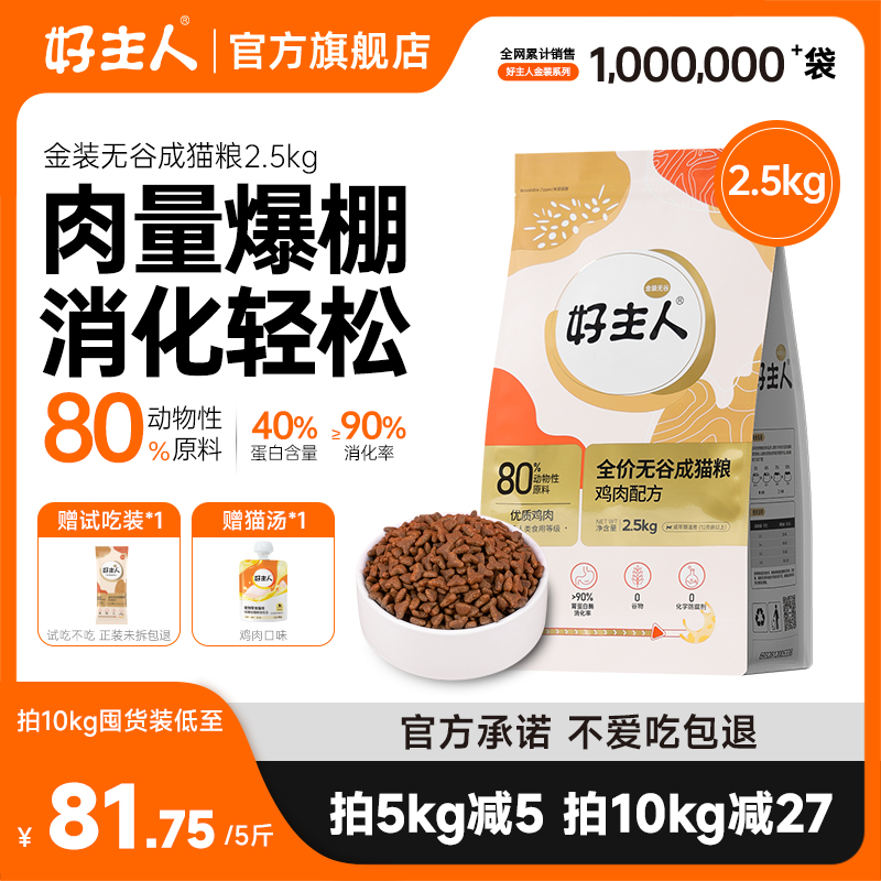 グッドマスターゴールド成猫用フード2.5kg 旗艦店公式正規品トップ10ブランドランキング10kg ストックアップ