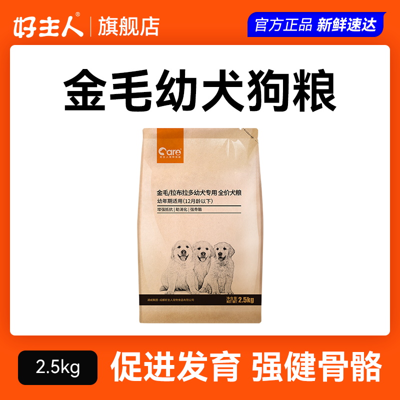 Good owner dog food gold mullabrador puppies special grain beauty hair supplements calcium 10 natural all-nutritional formula 5 catties