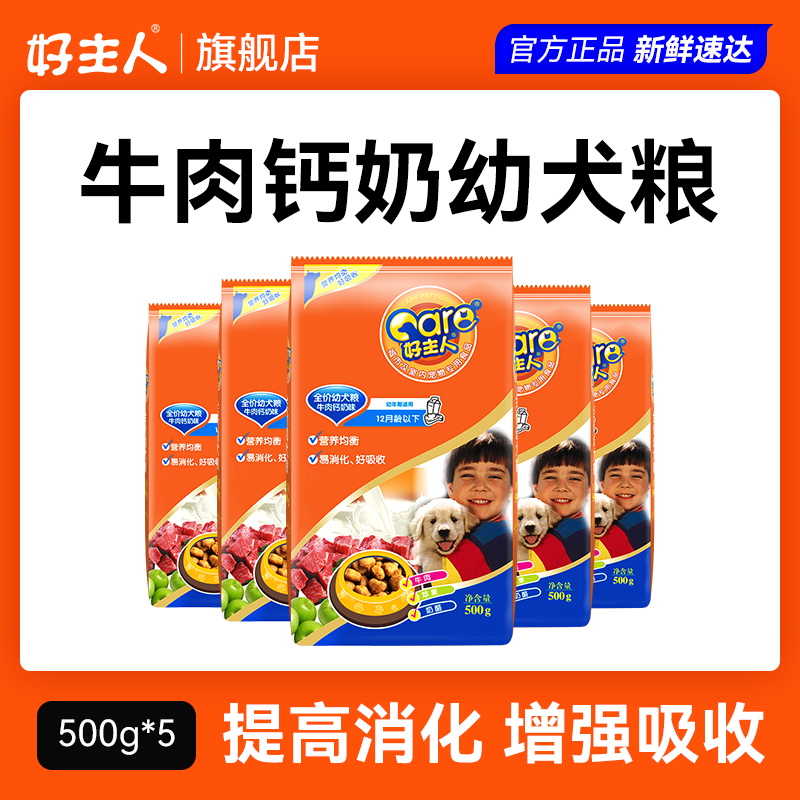 Good owner dog food young dog special 3-6-12 months Puppy teddy Bago Coke fund Mao 10 universal 5 catty