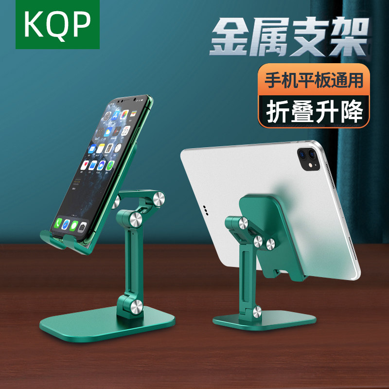 KQP mobile phone rack desktop lazy live tablet iPad universal universal support bracket home pad folding lift anchor watching TV telescopic adjustable simple compact portable bracket
