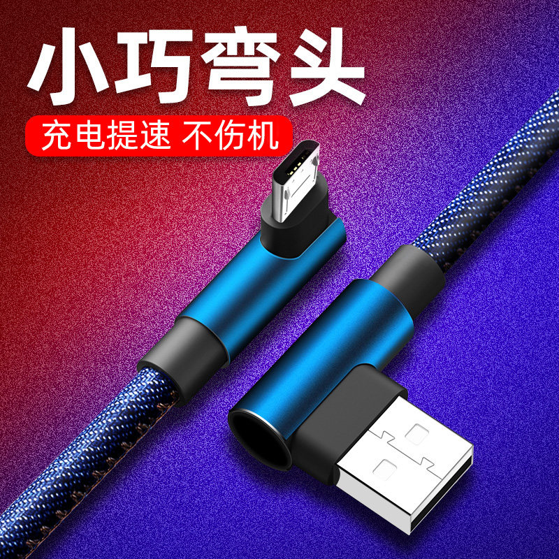 Android data line original fitting elbow high speed fast charging line usb flash charging denim millet Samsung oppor charge