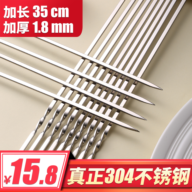Stainless steel barbecue skewer 304 lamb skewer iron skewer supplies grill needle home roast meat skewer skewer meat brazel accessories