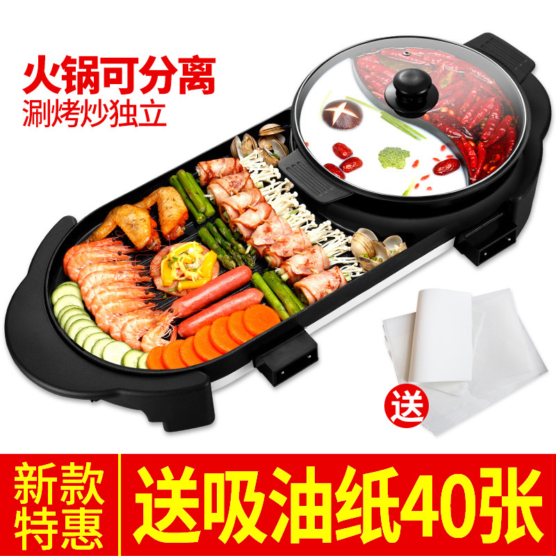 Electric grill home electric grilled dish smokeless grill machine shabu grill Korean multi-functional indoor hot pot integrated pot grilled fish