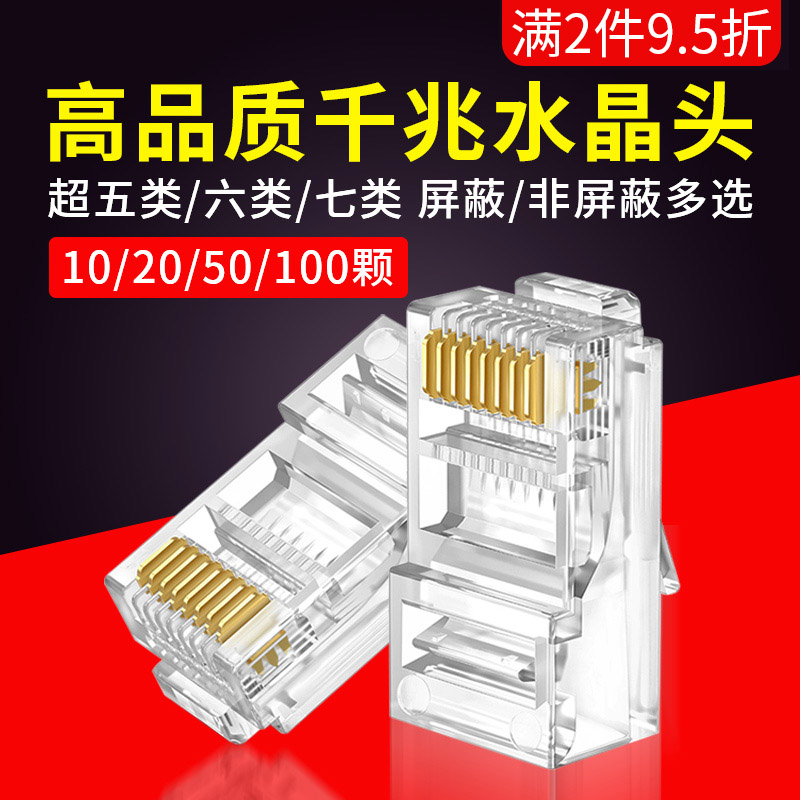 Ultra Five Class Six Class VII 1100 trillion 10,000 trillion Metal shielding Non-shielded Network Route RJ45 Crystal Head durable