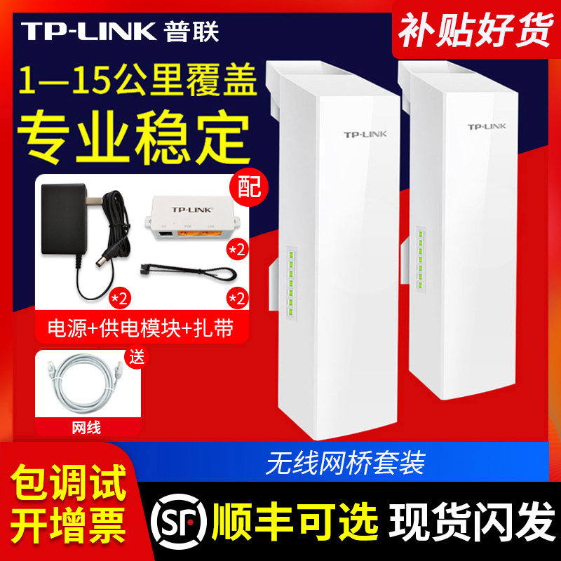 Universal TPLINK wireless bridge wifi elevator monitoring camera room outdoor high-power docking network 1km 5km gigabit home commercial engineering cpe transceiver router