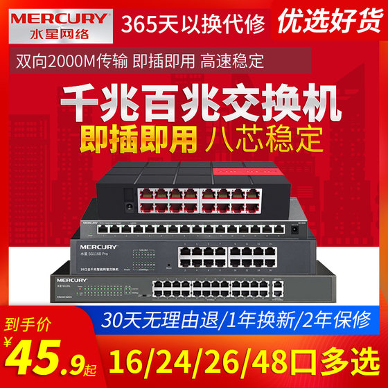 Mercury 10 ports 16 ports 24 ports 48 multi-port full Gigabit switch ultra-100M high-speed network cable splitter network splitter hub SG116M/D router monitoring distributor home commercial