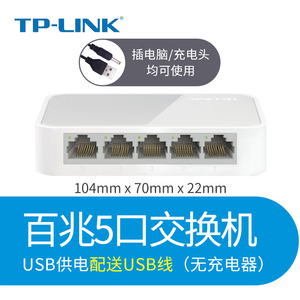 TPLINK 4口5口8口10口千兆百兆交换机16/24口网络分流器POE五八口路由器网线分线器宿舍家用交换器监控集线器