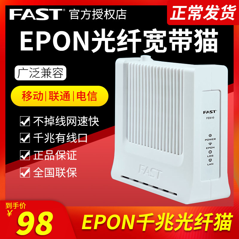 FAST Swift FE610 Gigabit Optical Cat Optical Fiber Cat Broadband Cat EPON China Telecom Unicom Mobile Broadcasting PON Terminal Non-modem Non-GPON Power Transmission Network Cable