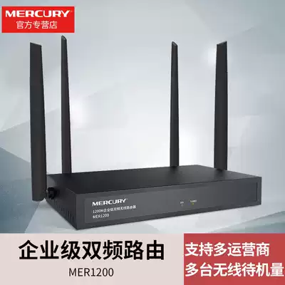 SF) Mercury enterprise wireless router Gigabit dual-band wifi home commercial MER1200 high-speed 5G through-the-wall king villa company fiber 5-port high-power AP multi-wan port