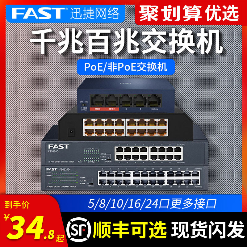 Xunjie 4-port 5-port 8-port 16-port 24-port Gigabit 100-gigabit switch 10-port five-eight-port POE network routing network cable splitter FAST dormitory household industrial-grade monitoring hub distributor