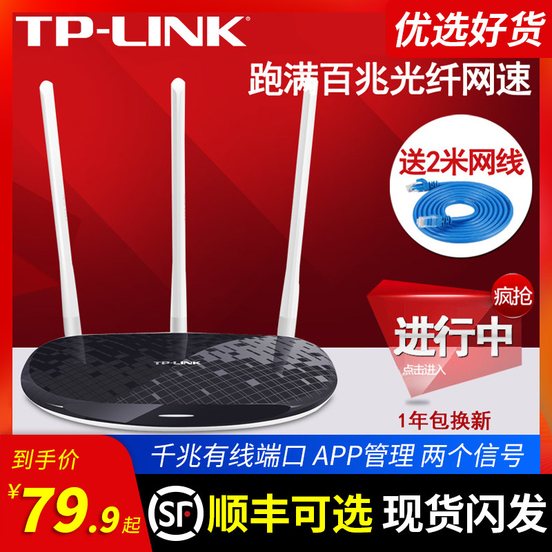 TP-LINK wireless router WR886N home through wall high speed wifi fiber optic wall King 450m through wall King fiber broadband oil spill Telecom mobile broadband WR84