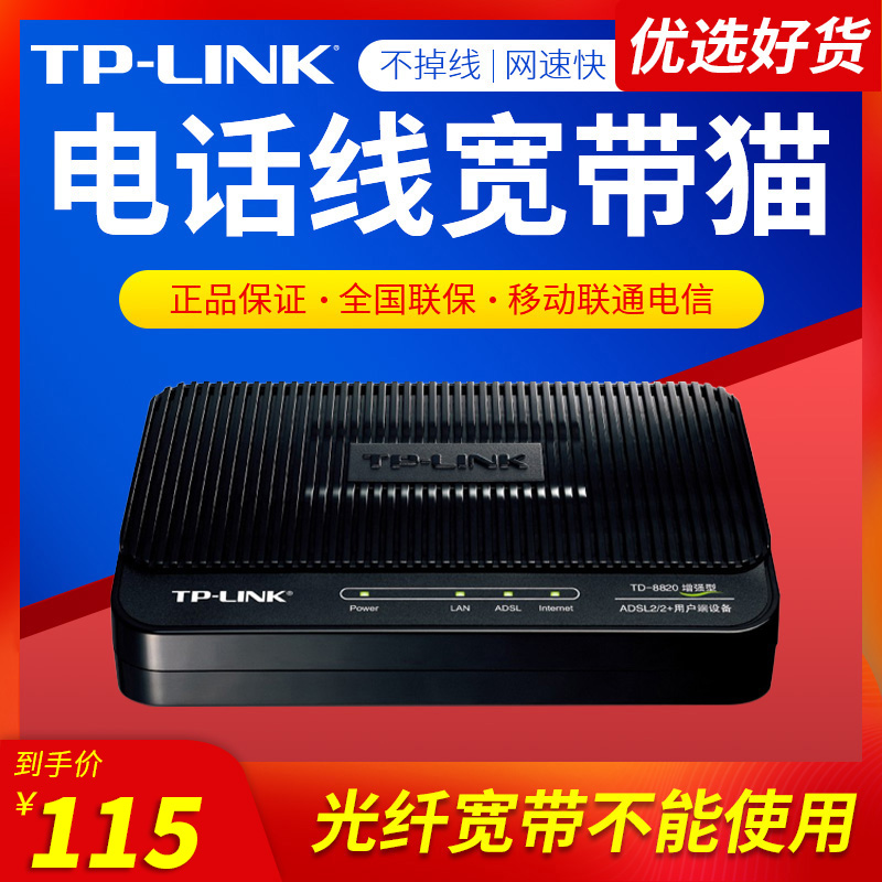 TP-LINK telephone line cat Modem broadband CAT Telecom mobile Unicom dial-up network cat high-speed home Modem telephone line broadband TD-8820 enhanced non-optical fiber