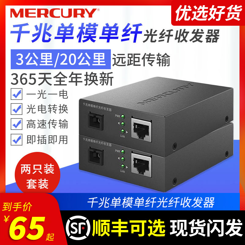 Mercury Gigabit 100 Gigabit Single Mode Single Fiber Fiber Optic Transceiver Pair Set 1SC+1GE 4GE 1 Optical 1 Electric 4 Electric 3 km 20 km Multi-select Network Transmission Photoelectric Converter External Power Supply