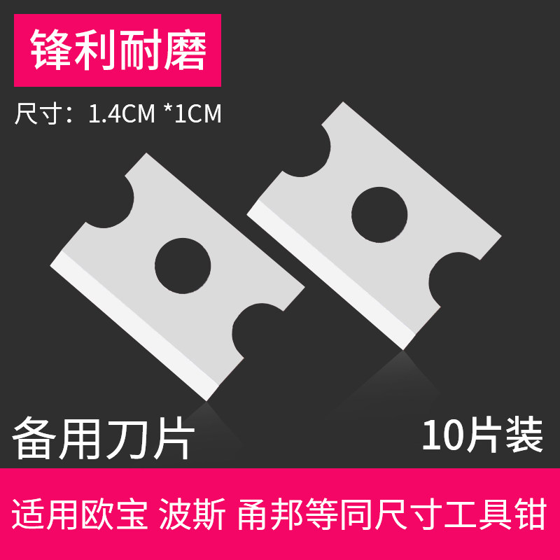 Mesh wire clamp blade network clamp crimp clamp clamp crystal head tool pliers replacement blade 14*10mm 10 pieces mounted sharp spare blade Durable Opel Persian Yongbang equivalent size