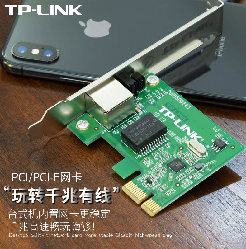 TP-LINK 千兆百兆PCI PCI-E插口有线网卡台式机内置电脑独立网卡 家商用rj45网线高速接口小机箱以太网接收器 TP-LINK 千兆百兆PCI PCI-E插口有线网卡台式机内置电脑独立网卡 家商用rj45网线高速接口小机箱以太网接收器