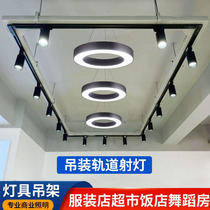 Suspended track spotlight rack grid ceiling bracket bridge supermarket rail clothing store dance classroom hanging lamps