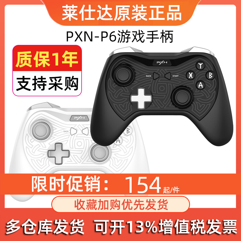 Lestada P6 Wireless PC PC handle Bluetooth vibrates Tencent Start cloud game steam game handle