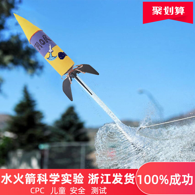 Water rocket accessories diy handmade launcher student competition science experiment model outdoor toy set