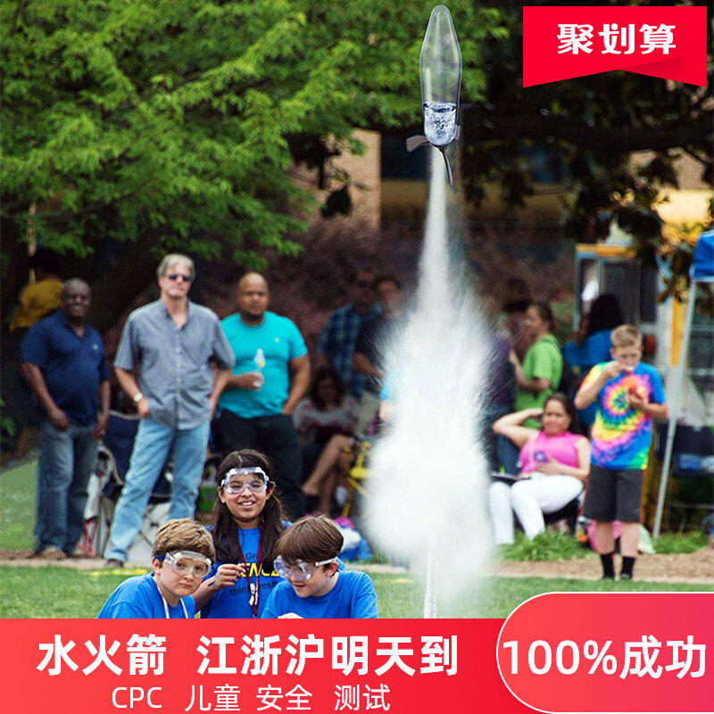 Water rocket full set of production materials diy educational toy launcher model science experiment competition children model play