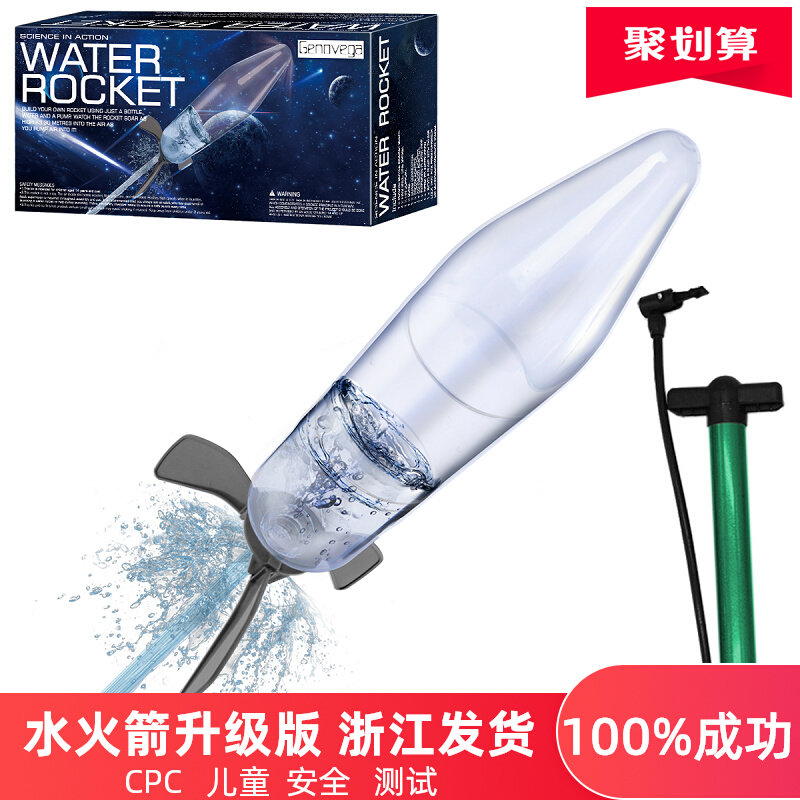 Children's science experiment set stem water rocket launch toys primary school students technology handmade diy materials