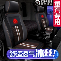 Синотрук Шандерка Хан J5GJ7B/N7W Герой Voltaido Commander Wang Special Truck Seat Cushion
