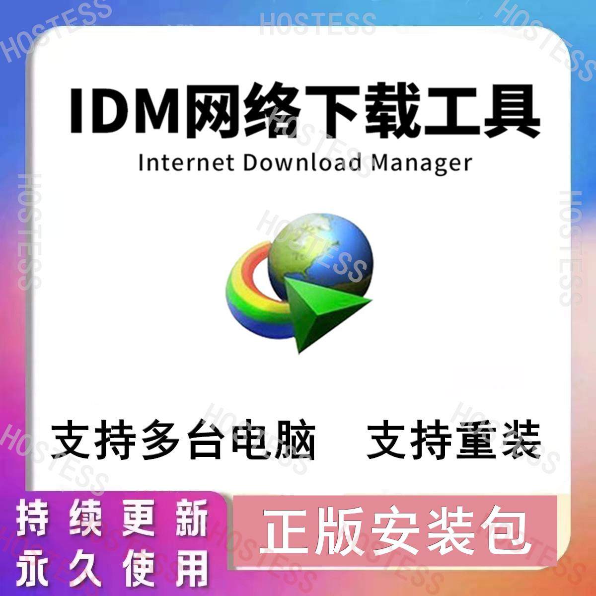 IDM永久序列号激活码，抖音直播回放网页视频下载神器！正版安装包，轻松搞定！-应用监管-淘宝好物网