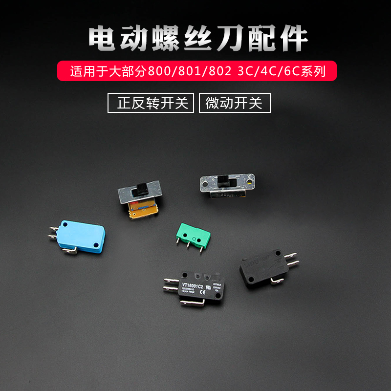 Electric screwdriver switch electric screwdriver forward and reverse reverse slide toggle switch micro-start pressure plate switch accessories