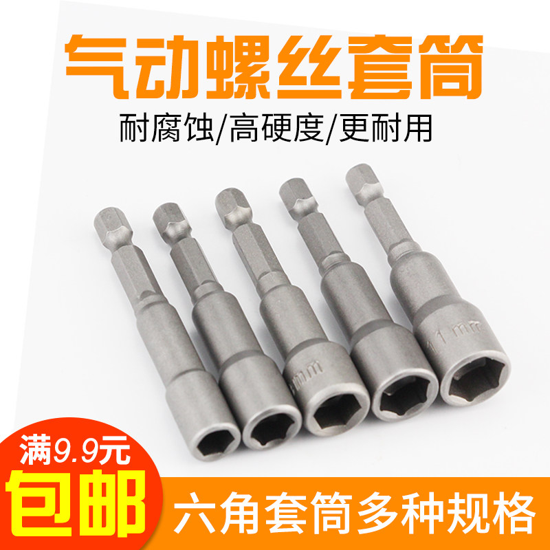 Electric screw driver screw bolt outside hexagonal electric drill head drum pneumatic operator pneumatic screw screw nut wrench