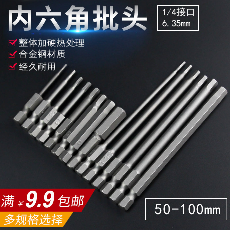 Inner hexagon electric screw screwdriver head screwdriver head pneumatic screwdriver head pneumatic screwdriver nozzle lengthened screw screwdriver head suit