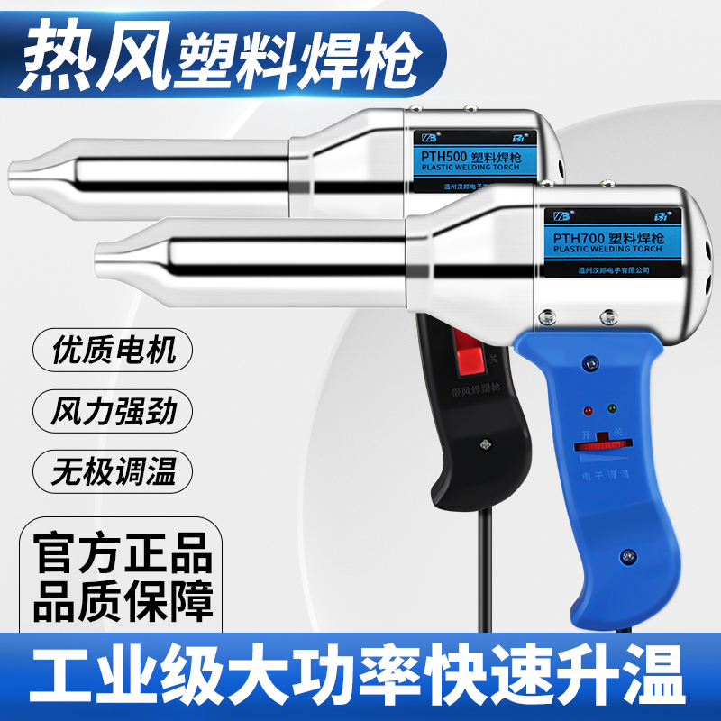 Plastic welding gunHot air gunPP industrial grade welding gunHigh-power heating gunCar bumper repair plastic welding gun