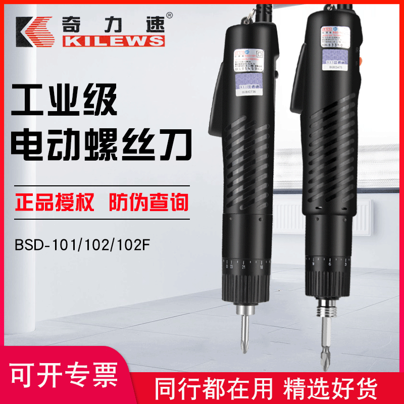 Chilli Speed Electric Screwdriver 220V In-line Small Electric Screwdriver 801 Electric Grading Cone Thanso Di BSD-101