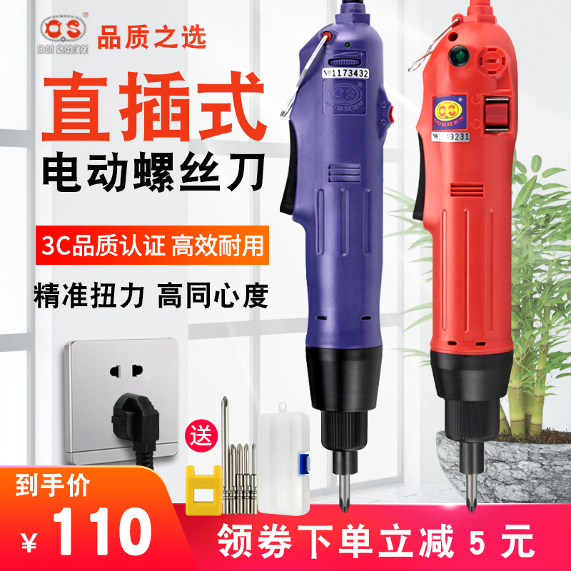 Ou Shen 220V plug-in 802 electric batch straight handle electric screwdriver set electric screwdriver set electric screwdriver set electric screwdriver set electric screwdriver small household