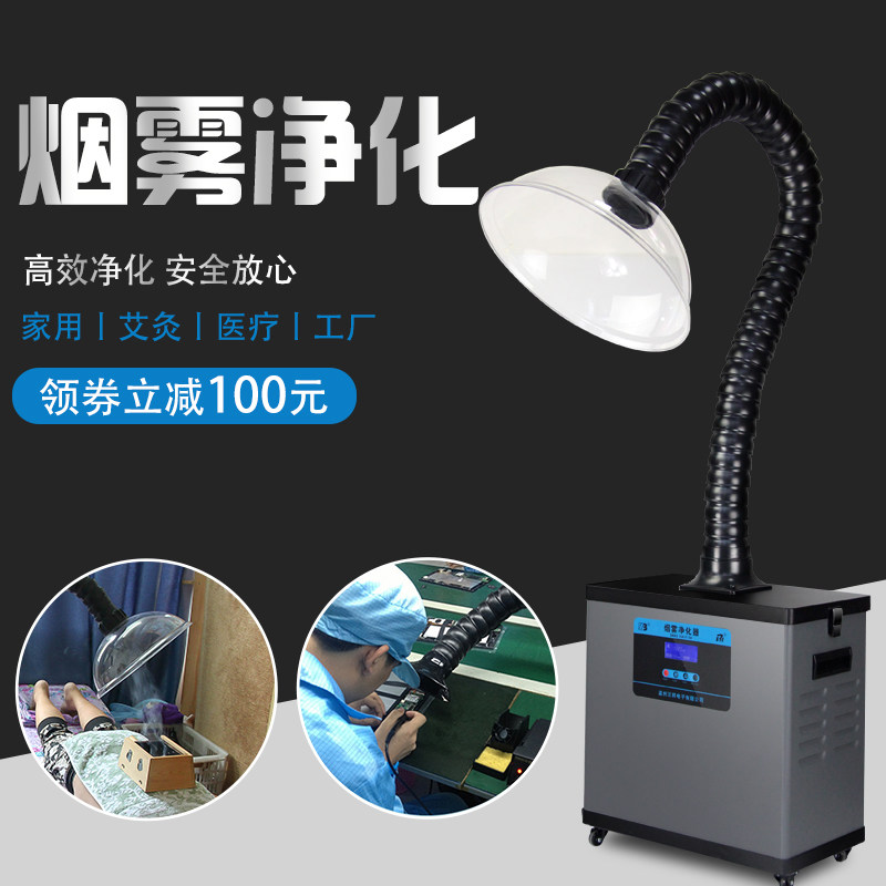 Industrial Soldering Smoke Purifier Laser Engraving Electronic Welding Smoke Engraving Dust Smoking Instrument Indoor Smoke Extraction Filtration