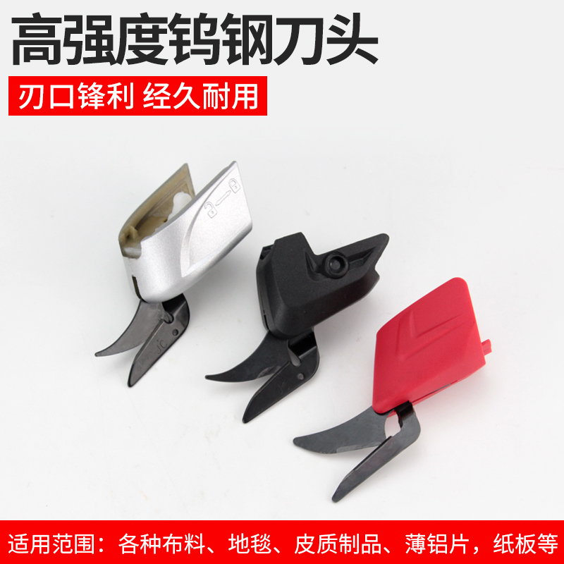 Electric scissors cutting cloth electric knife head round hole semi-circular mouth knife head Clothing cutting electric scissors soft hard scissors head