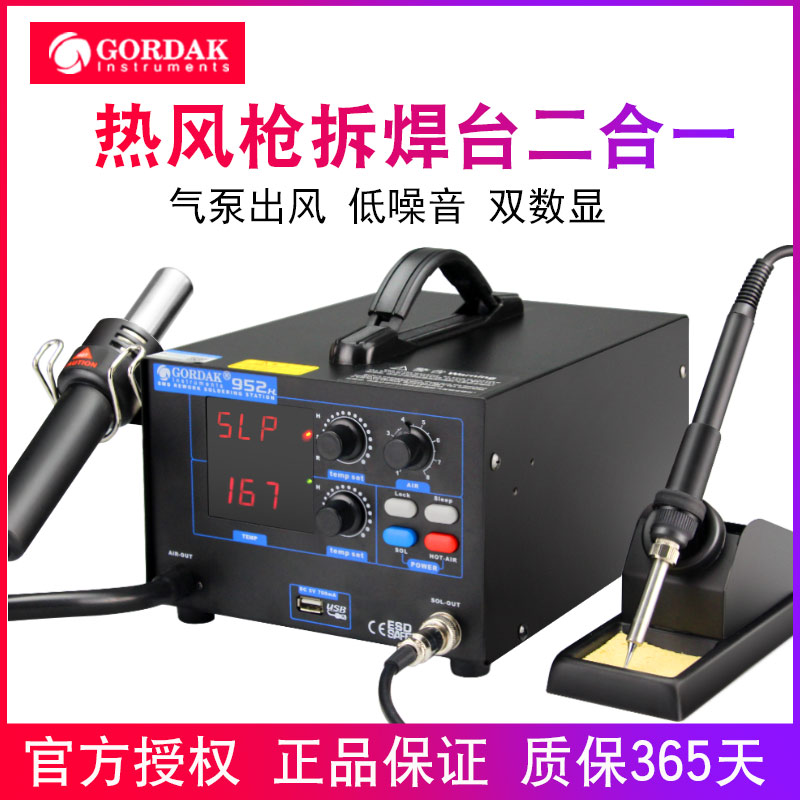 Gaudi 952 hot air gun welding table Two-in-one adjustable temperature constant temperature household soldering iron welding set desoldering table